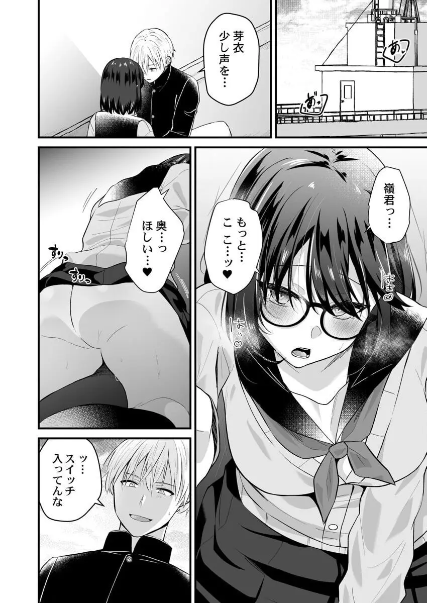 幼なじみのたわわな秘密~俺の地味子がエロ過ぎるのが悪い~ 1-8 Page.190