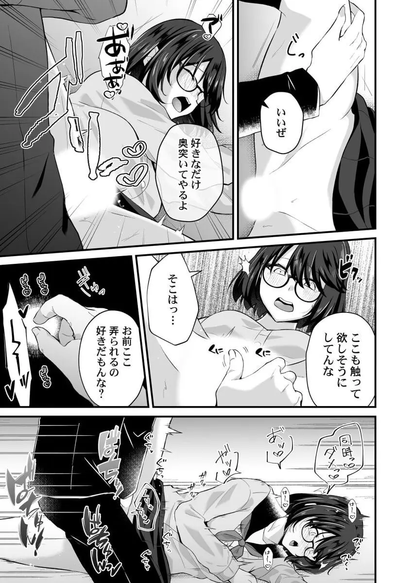 幼なじみのたわわな秘密~俺の地味子がエロ過ぎるのが悪い~ 1-8 Page.191