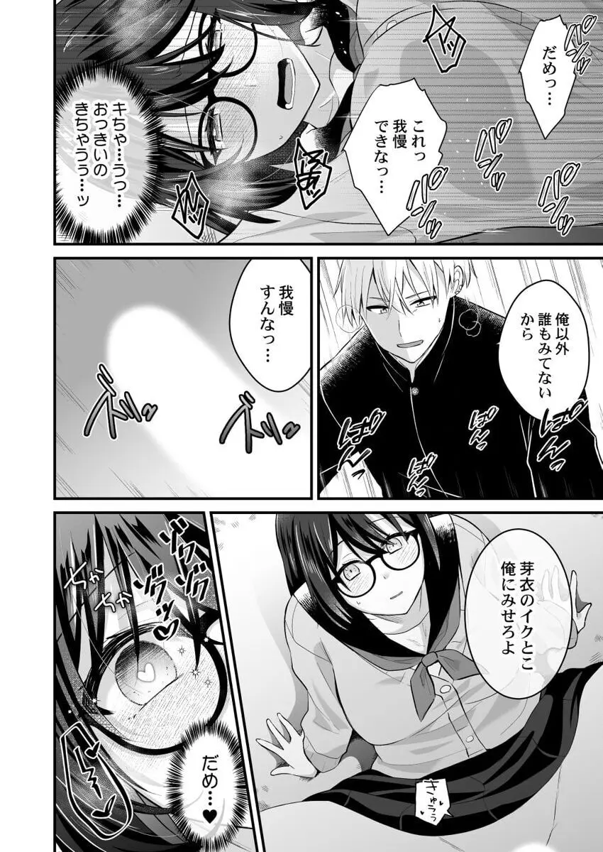 幼なじみのたわわな秘密~俺の地味子がエロ過ぎるのが悪い~ 1-8 Page.192