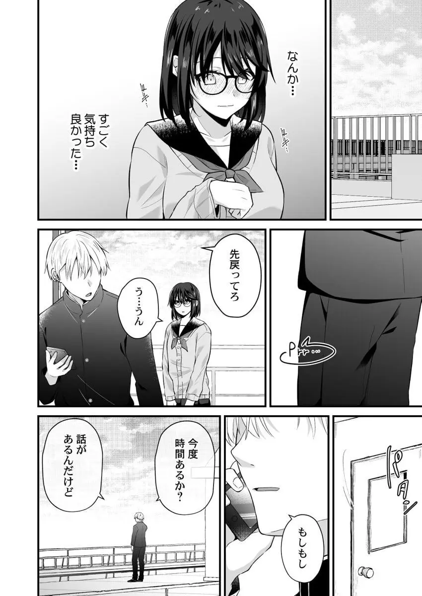 幼なじみのたわわな秘密~俺の地味子がエロ過ぎるのが悪い~ 1-8 Page.194