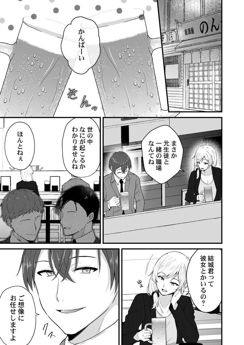 幼なじみのたわわな秘密~俺の地味子がエロ過ぎるのが悪い~ 1-8 Page.195