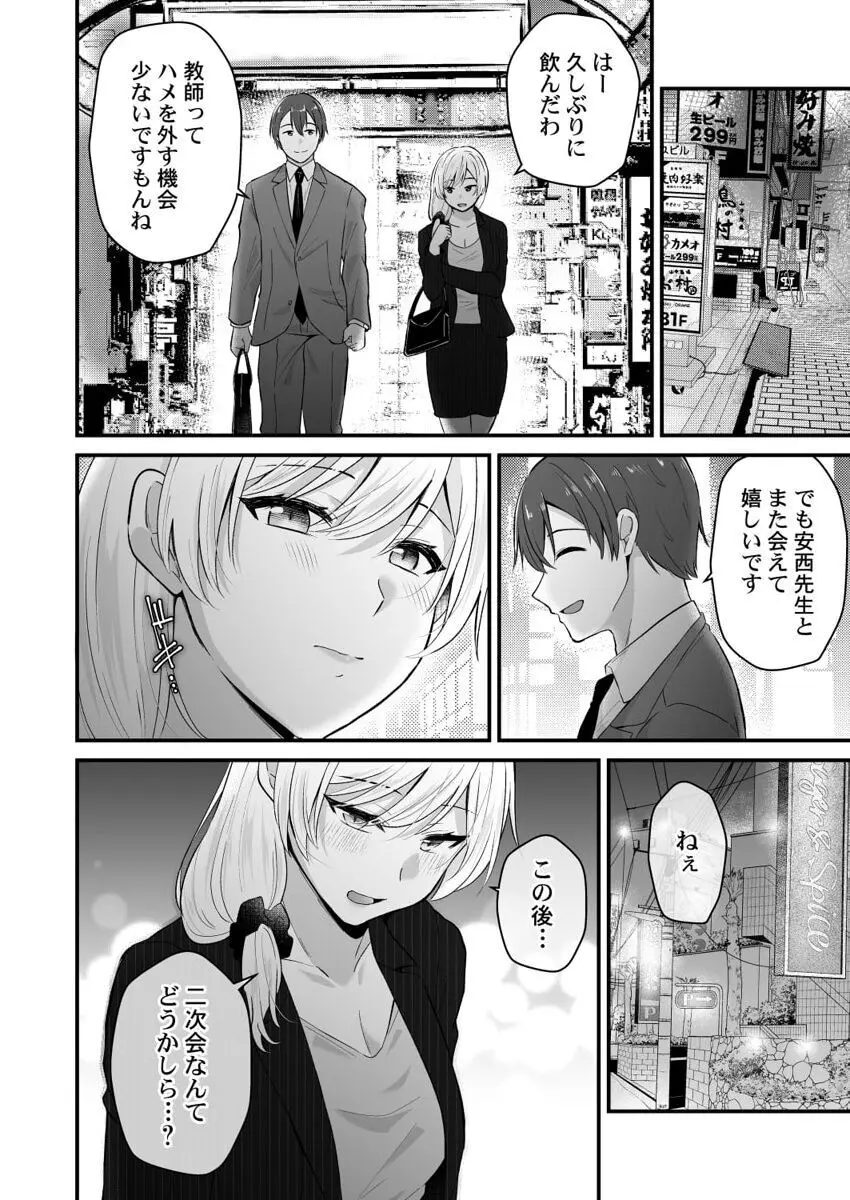 幼なじみのたわわな秘密~俺の地味子がエロ過ぎるのが悪い~ 1-8 Page.196