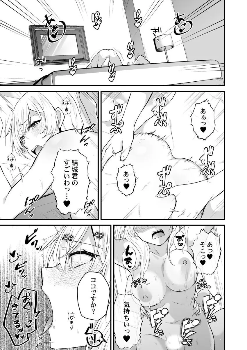 幼なじみのたわわな秘密~俺の地味子がエロ過ぎるのが悪い~ 1-8 Page.197