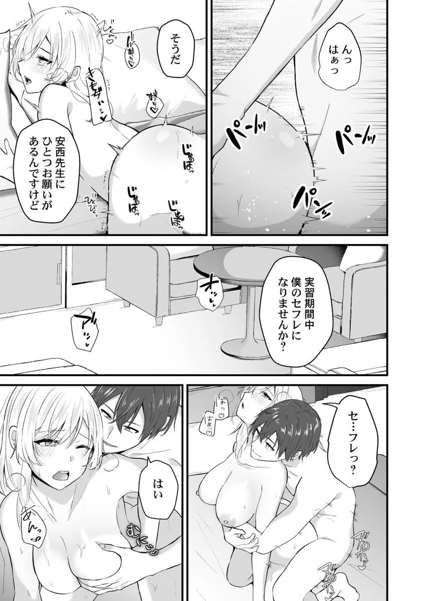 幼なじみのたわわな秘密~俺の地味子がエロ過ぎるのが悪い~ 1-8 Page.199