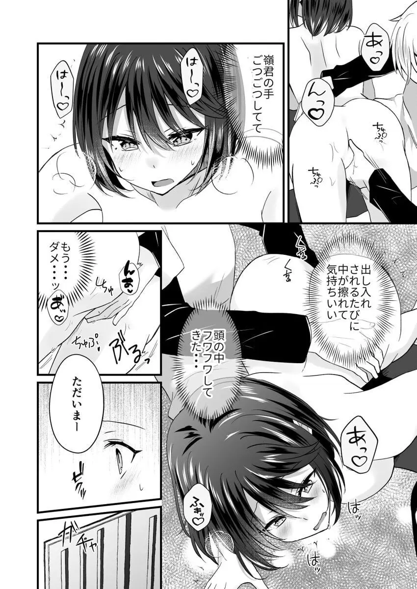 幼なじみのたわわな秘密~俺の地味子がエロ過ぎるのが悪い~ 1-8 Page.20