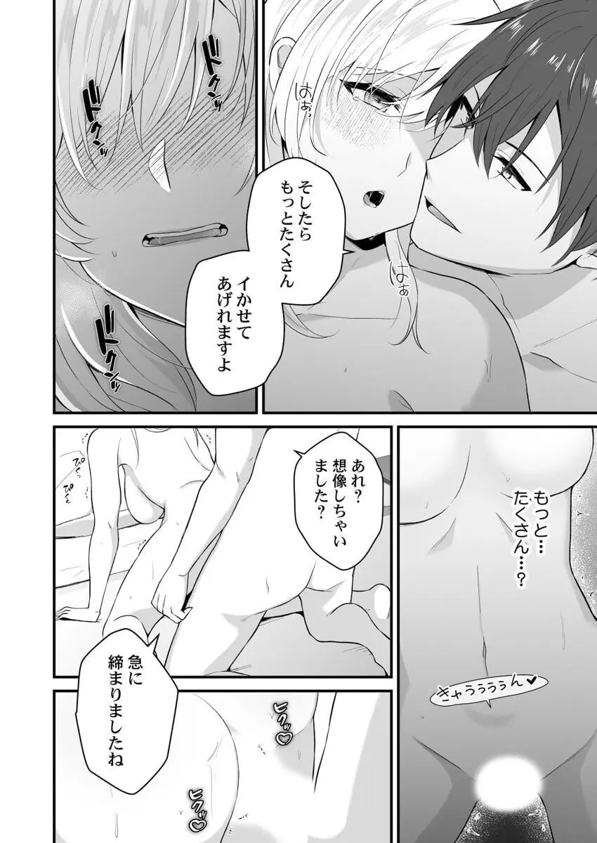 幼なじみのたわわな秘密~俺の地味子がエロ過ぎるのが悪い~ 1-8 Page.200