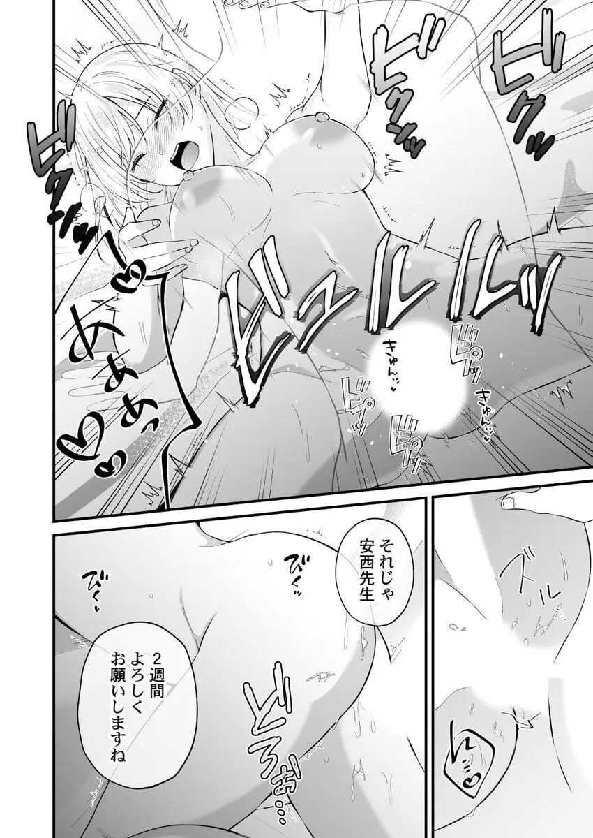 幼なじみのたわわな秘密~俺の地味子がエロ過ぎるのが悪い~ 1-8 Page.202