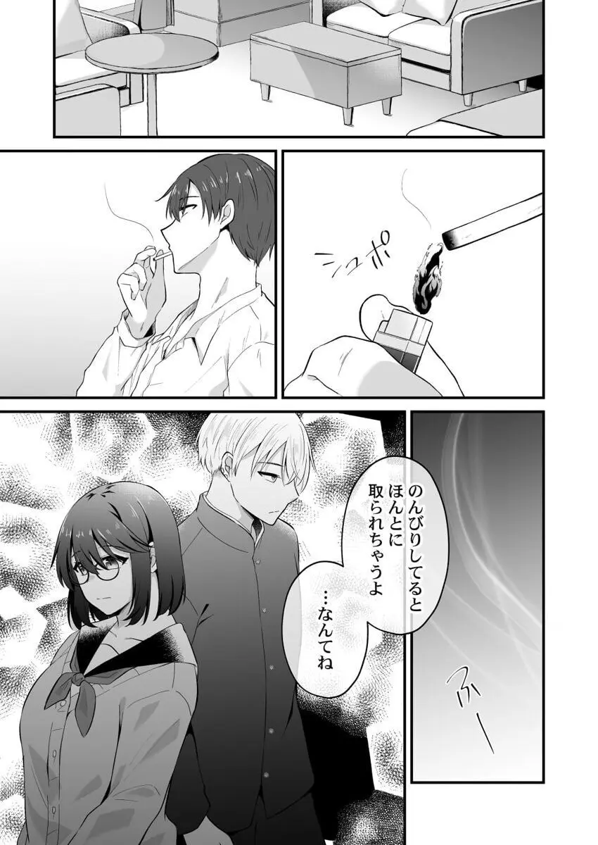 幼なじみのたわわな秘密~俺の地味子がエロ過ぎるのが悪い~ 1-8 Page.203