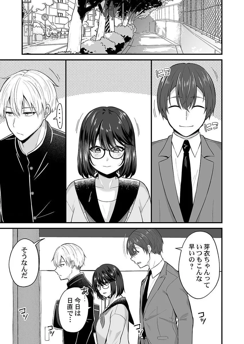 幼なじみのたわわな秘密~俺の地味子がエロ過ぎるのが悪い~ 1-8 Page.206