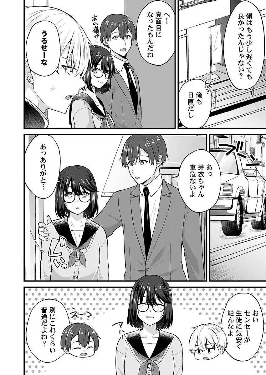 幼なじみのたわわな秘密~俺の地味子がエロ過ぎるのが悪い~ 1-8 Page.207