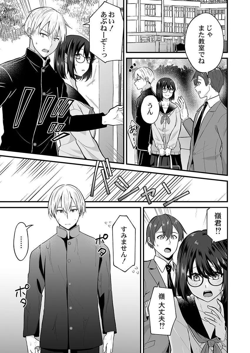 幼なじみのたわわな秘密~俺の地味子がエロ過ぎるのが悪い~ 1-8 Page.208