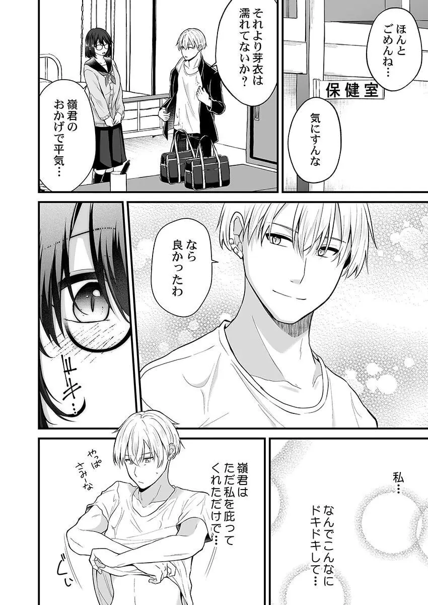 幼なじみのたわわな秘密~俺の地味子がエロ過ぎるのが悪い~ 1-8 Page.209
