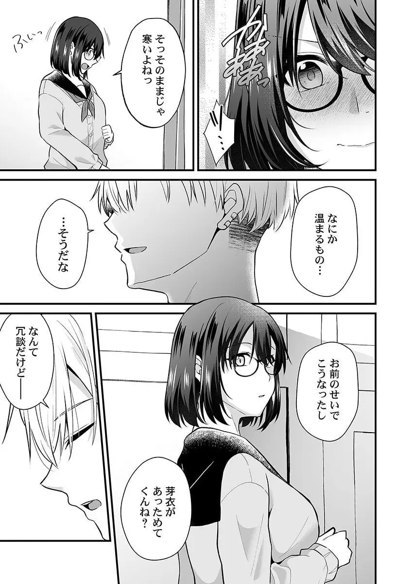 幼なじみのたわわな秘密~俺の地味子がエロ過ぎるのが悪い~ 1-8 Page.210