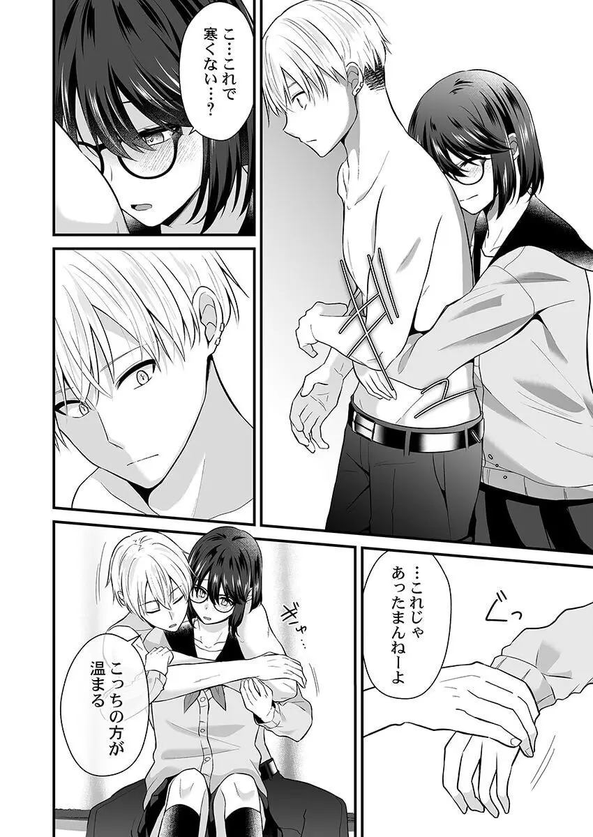 幼なじみのたわわな秘密~俺の地味子がエロ過ぎるのが悪い~ 1-8 Page.211