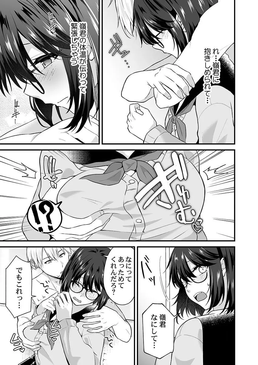 幼なじみのたわわな秘密~俺の地味子がエロ過ぎるのが悪い~ 1-8 Page.212