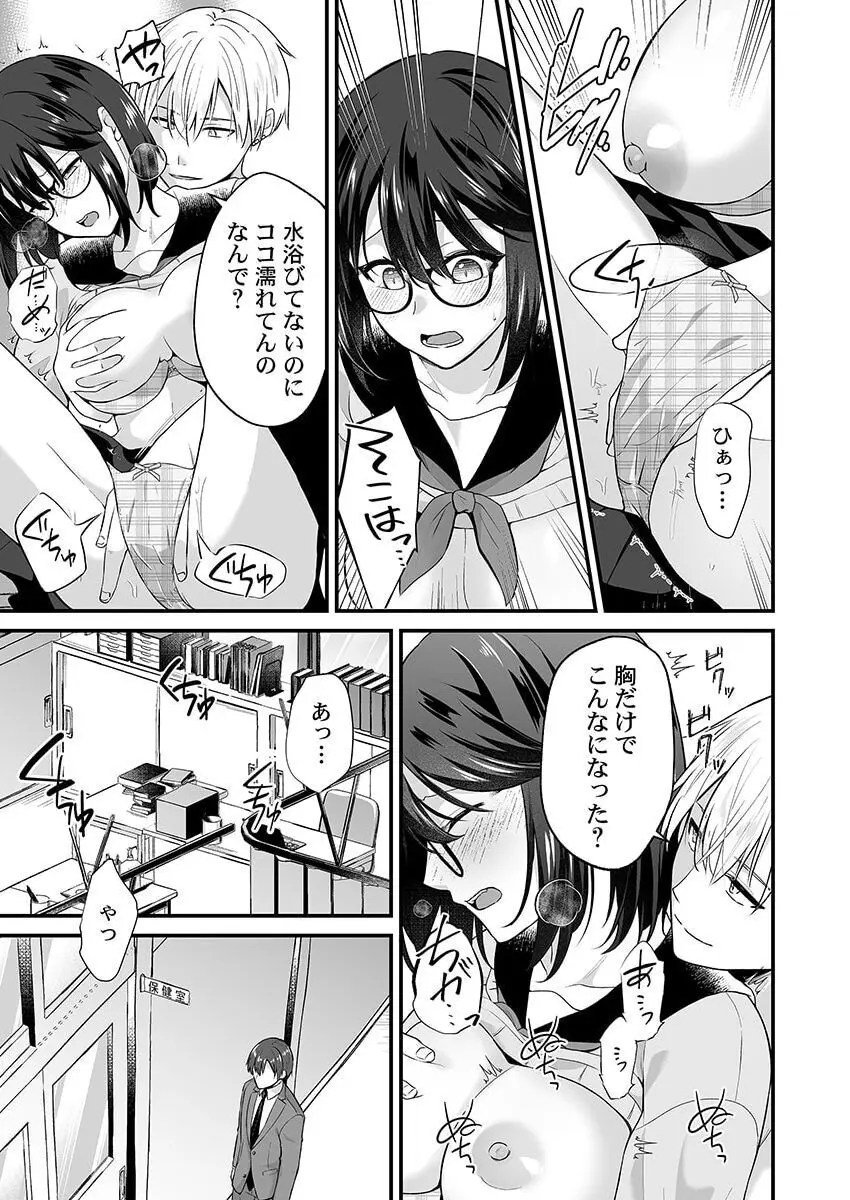 幼なじみのたわわな秘密~俺の地味子がエロ過ぎるのが悪い~ 1-8 Page.214