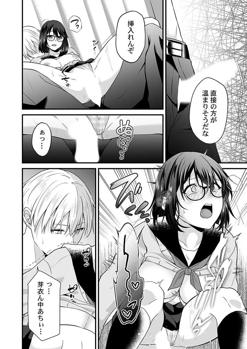 幼なじみのたわわな秘密~俺の地味子がエロ過ぎるのが悪い~ 1-8 Page.215