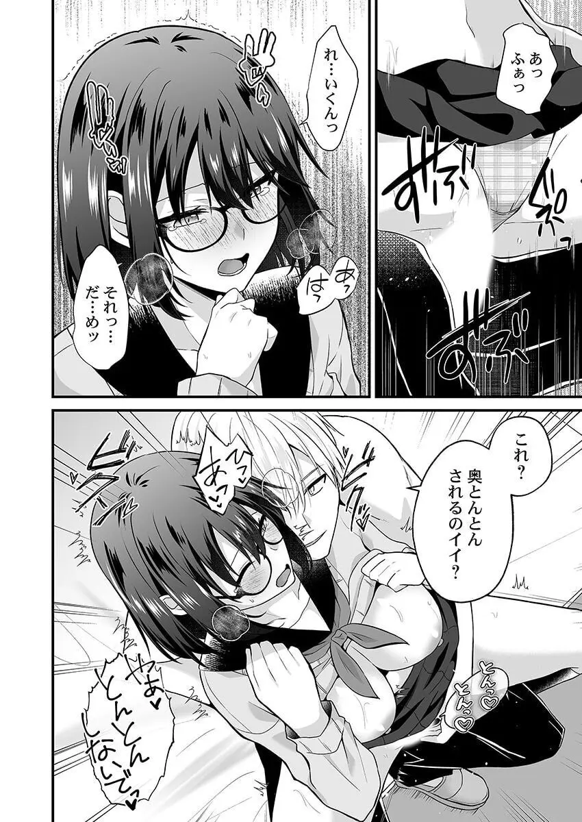 幼なじみのたわわな秘密~俺の地味子がエロ過ぎるのが悪い~ 1-8 Page.217