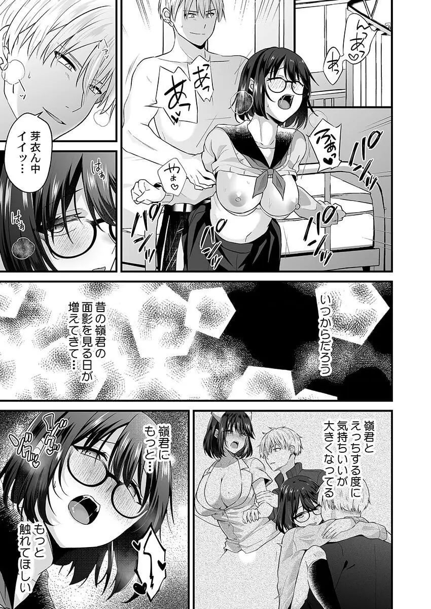 幼なじみのたわわな秘密~俺の地味子がエロ過ぎるのが悪い~ 1-8 Page.218