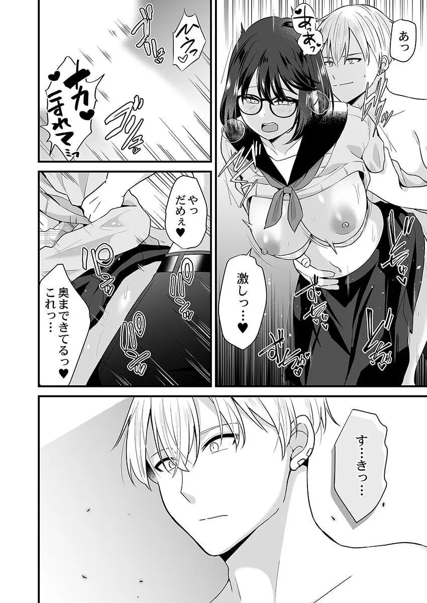 幼なじみのたわわな秘密~俺の地味子がエロ過ぎるのが悪い~ 1-8 Page.219
