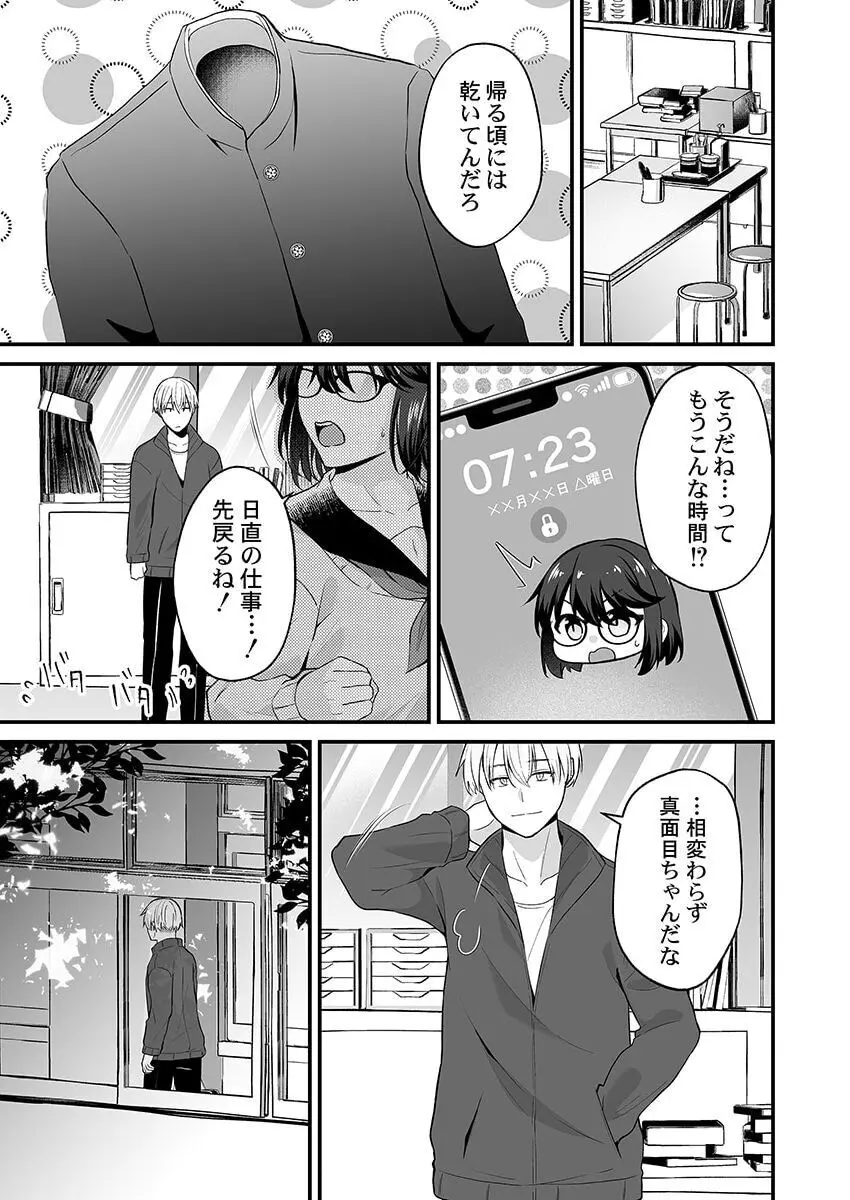 幼なじみのたわわな秘密~俺の地味子がエロ過ぎるのが悪い~ 1-8 Page.222