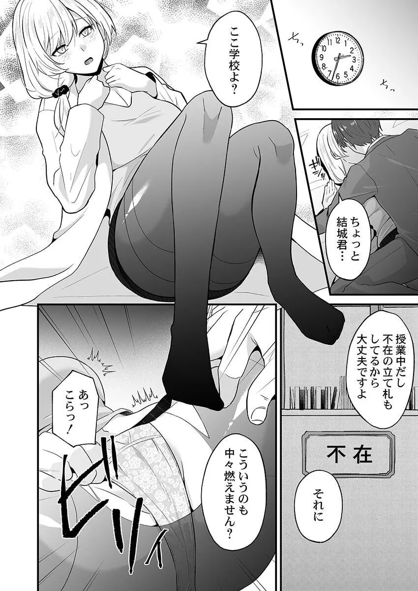 幼なじみのたわわな秘密~俺の地味子がエロ過ぎるのが悪い~ 1-8 Page.223