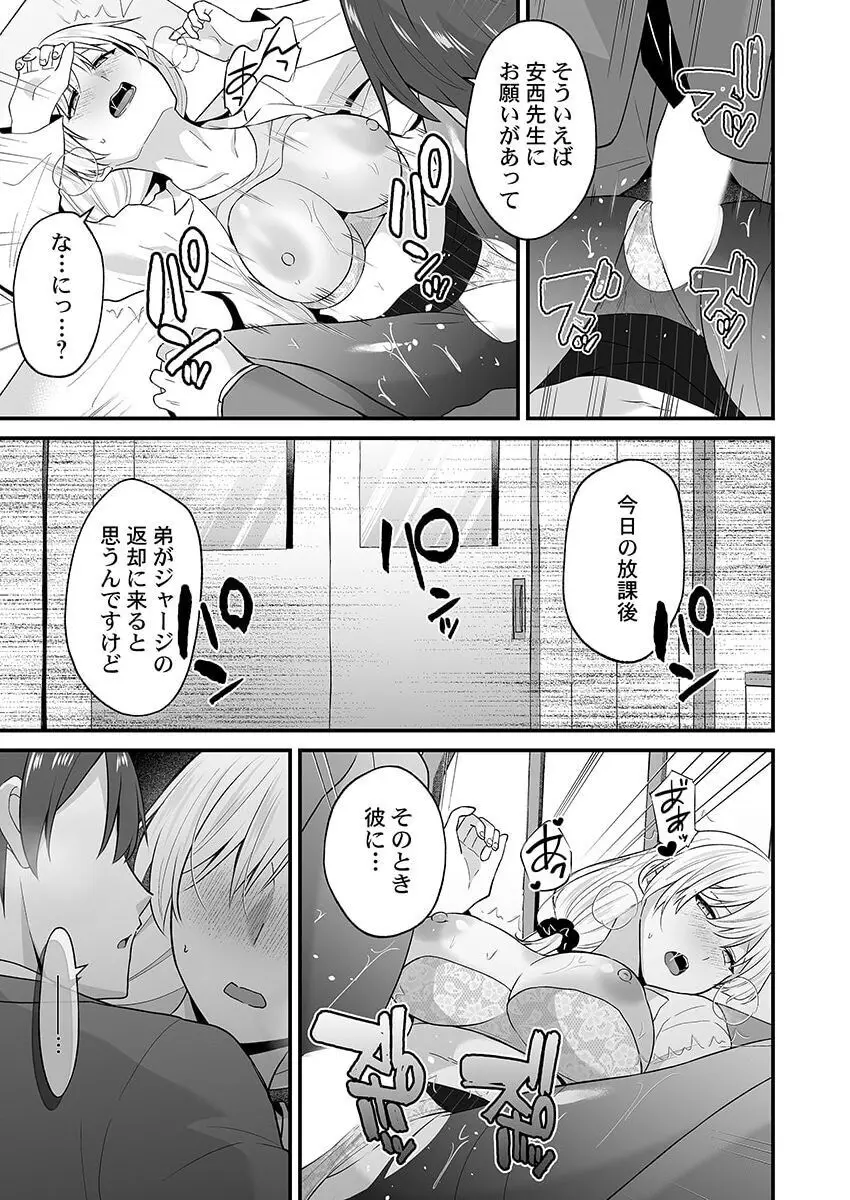 幼なじみのたわわな秘密~俺の地味子がエロ過ぎるのが悪い~ 1-8 Page.226