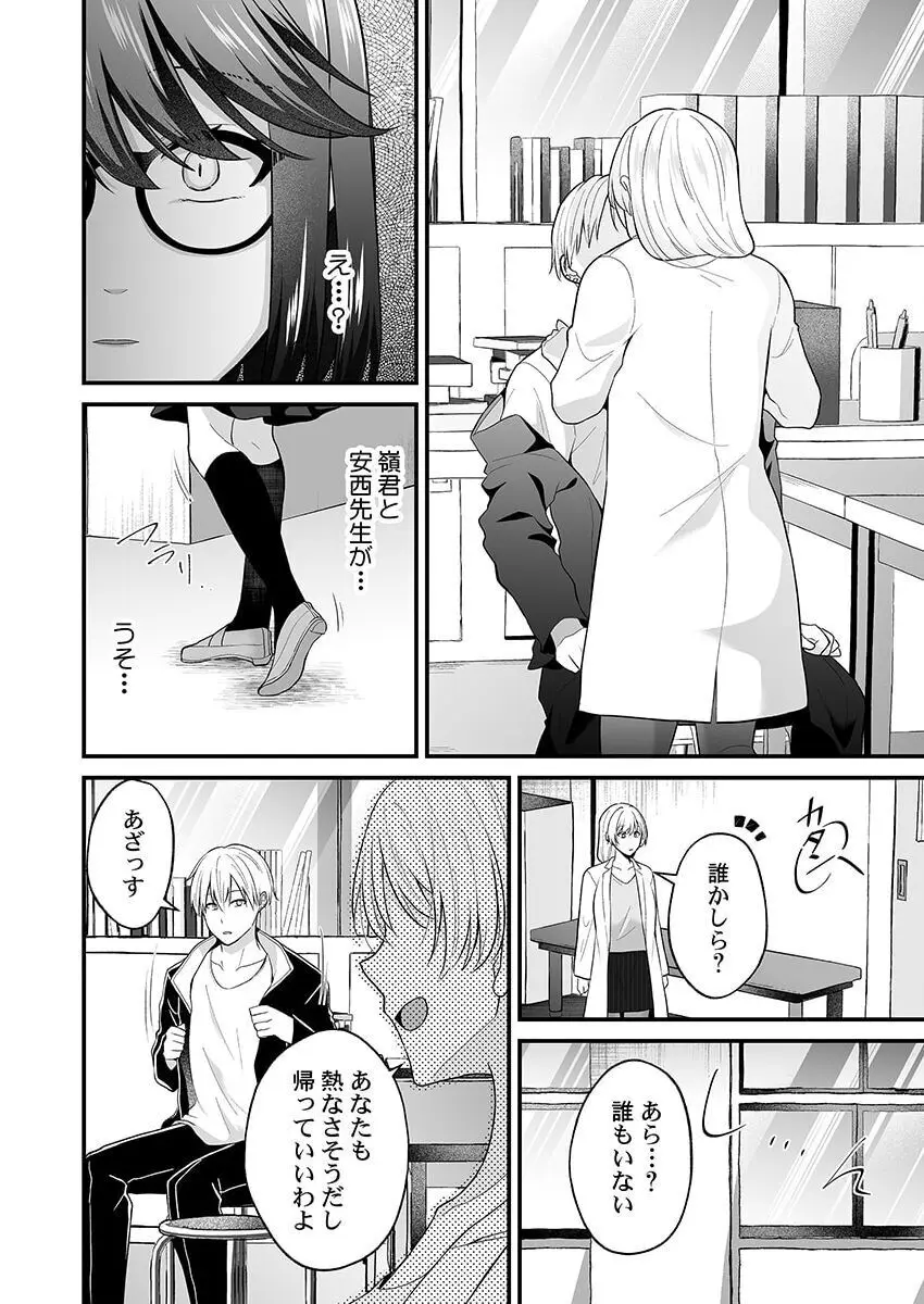 幼なじみのたわわな秘密~俺の地味子がエロ過ぎるのが悪い~ 1-8 Page.229