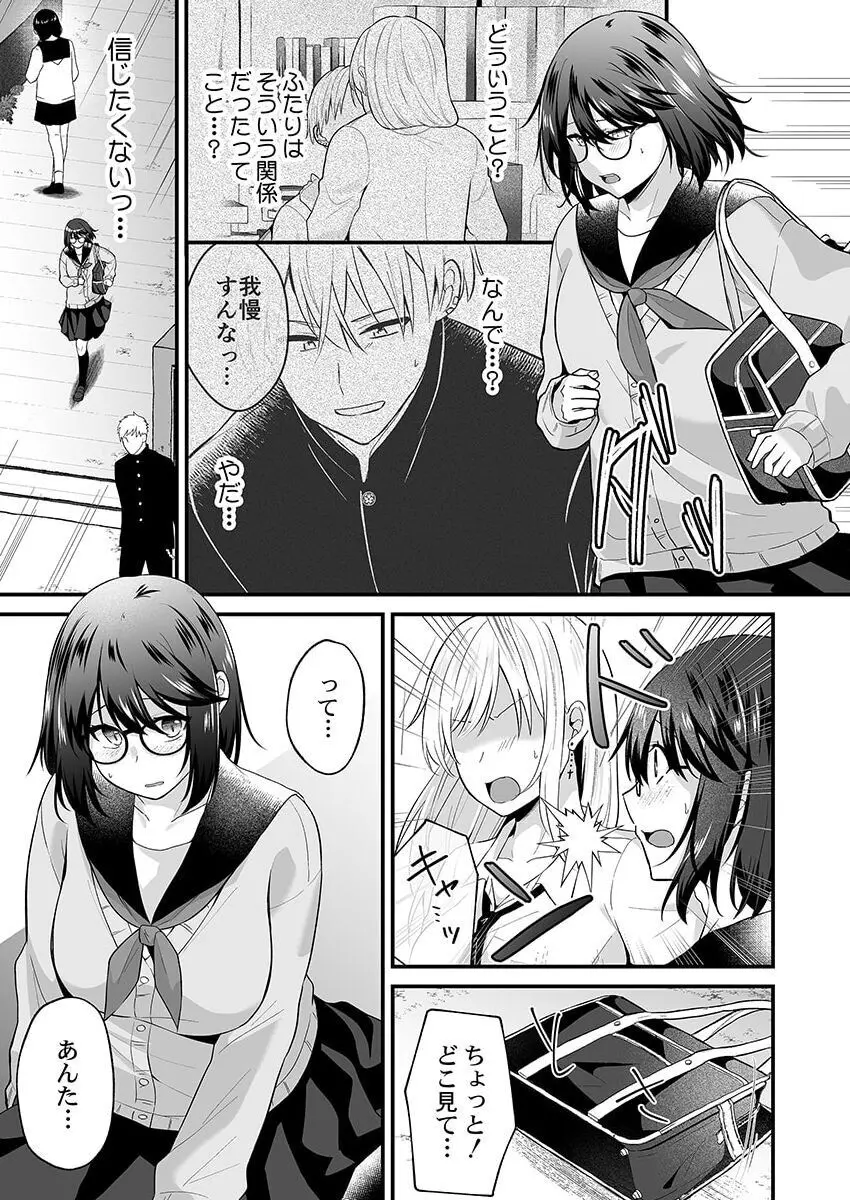 幼なじみのたわわな秘密~俺の地味子がエロ過ぎるのが悪い~ 1-8 Page.230