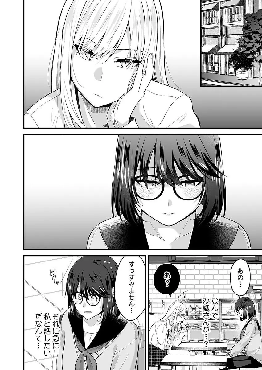 幼なじみのたわわな秘密~俺の地味子がエロ過ぎるのが悪い~ 1-8 Page.231