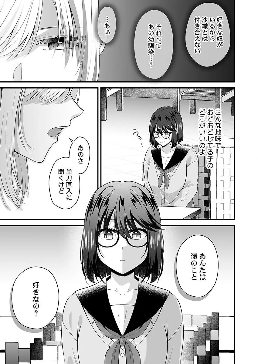 幼なじみのたわわな秘密~俺の地味子がエロ過ぎるのが悪い~ 1-8 Page.232