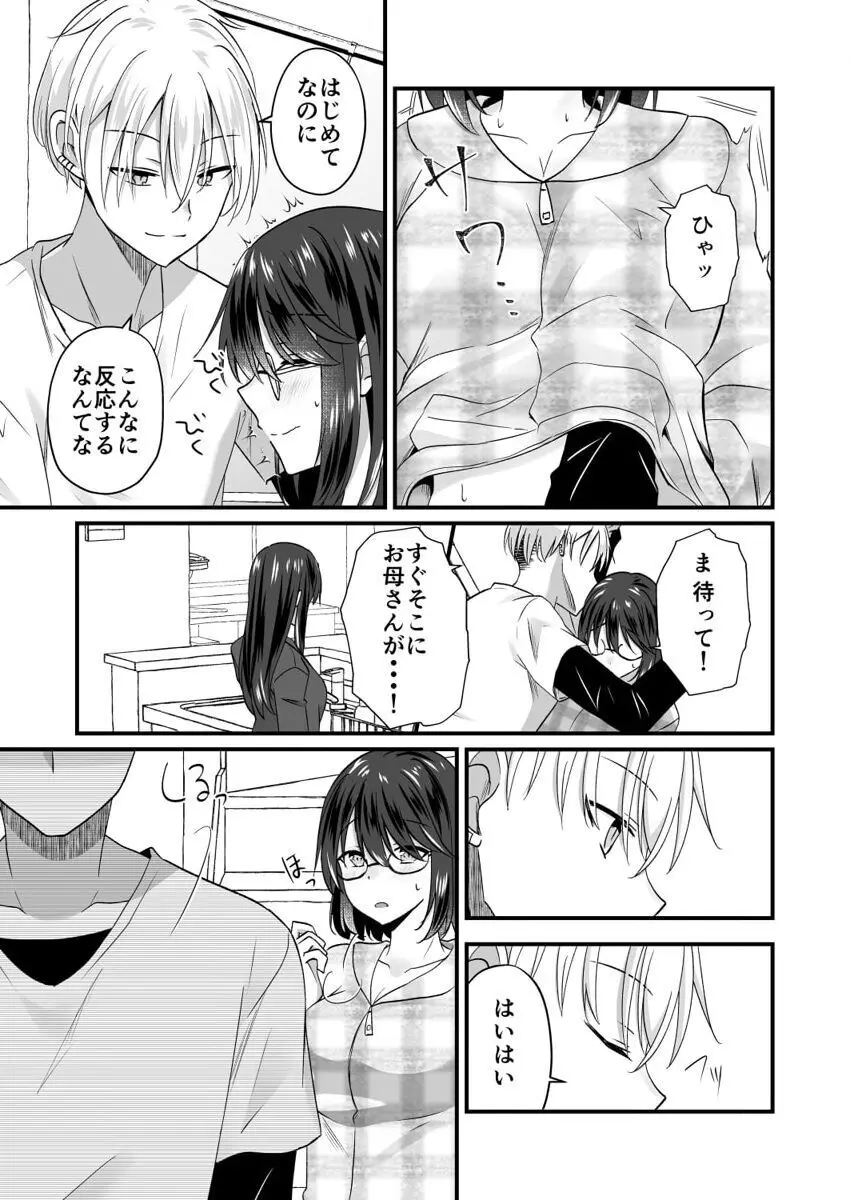 幼なじみのたわわな秘密~俺の地味子がエロ過ぎるのが悪い~ 1-8 Page.25