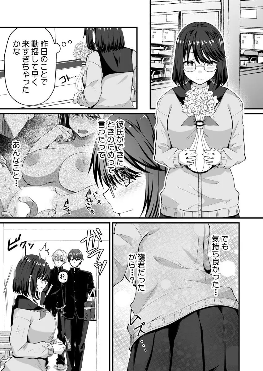 幼なじみのたわわな秘密~俺の地味子がエロ過ぎるのが悪い~ 1-8 Page.32