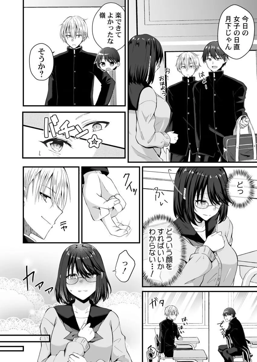 幼なじみのたわわな秘密~俺の地味子がエロ過ぎるのが悪い~ 1-8 Page.33