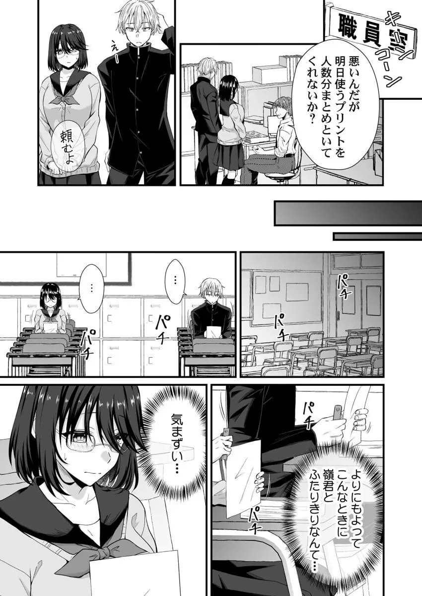 幼なじみのたわわな秘密~俺の地味子がエロ過ぎるのが悪い~ 1-8 Page.34