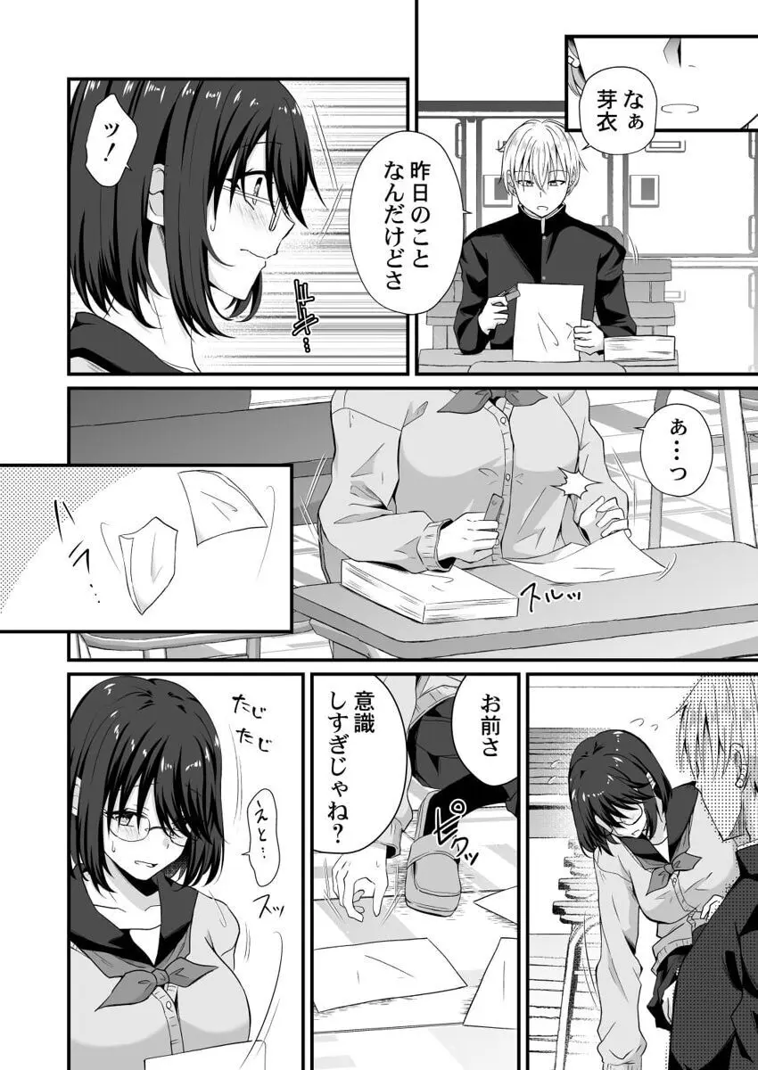 幼なじみのたわわな秘密~俺の地味子がエロ過ぎるのが悪い~ 1-8 Page.35