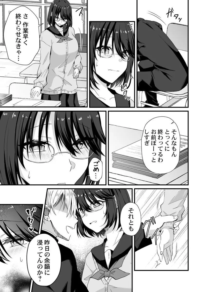 幼なじみのたわわな秘密~俺の地味子がエロ過ぎるのが悪い~ 1-8 Page.36