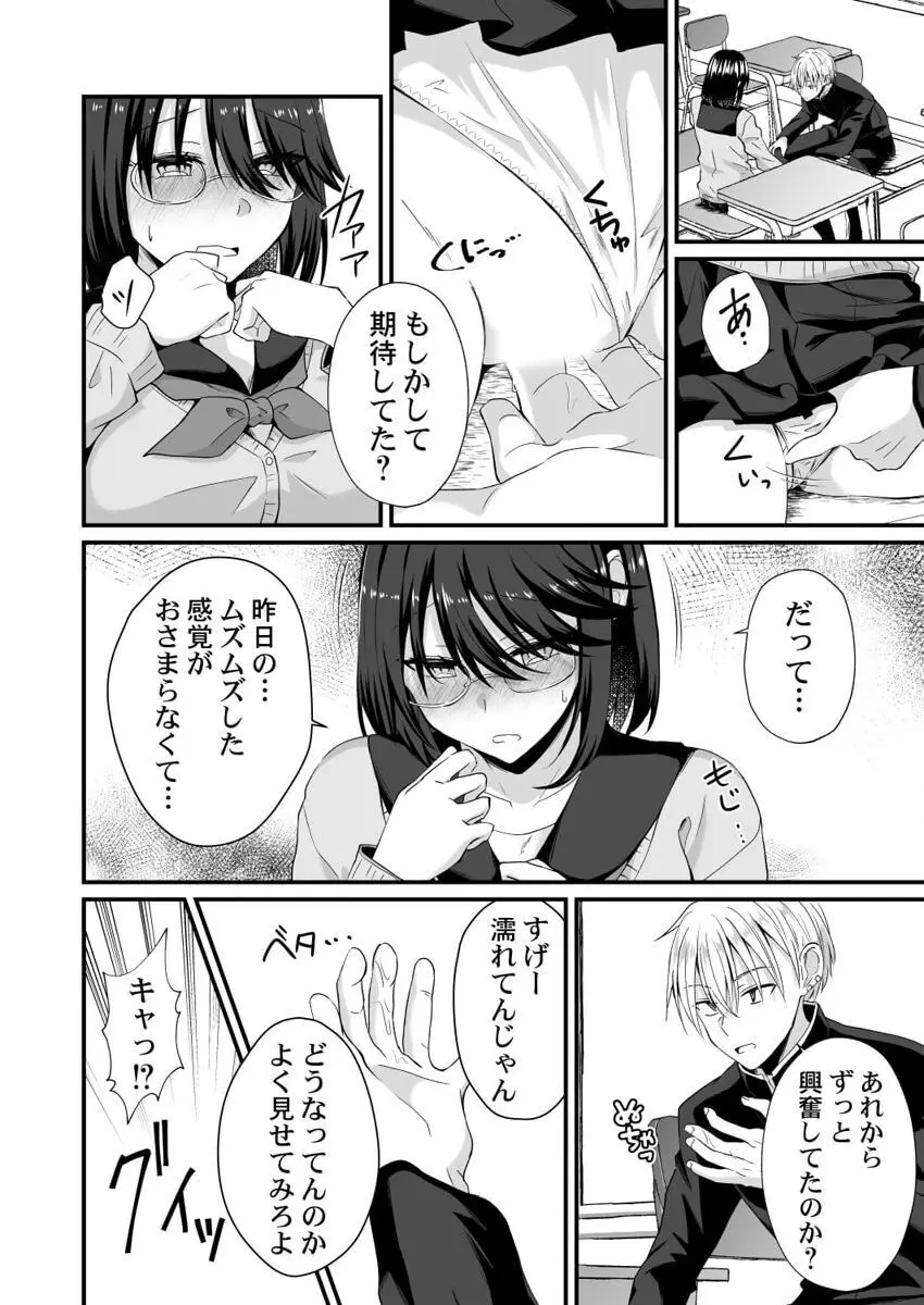 幼なじみのたわわな秘密~俺の地味子がエロ過ぎるのが悪い~ 1-8 Page.37