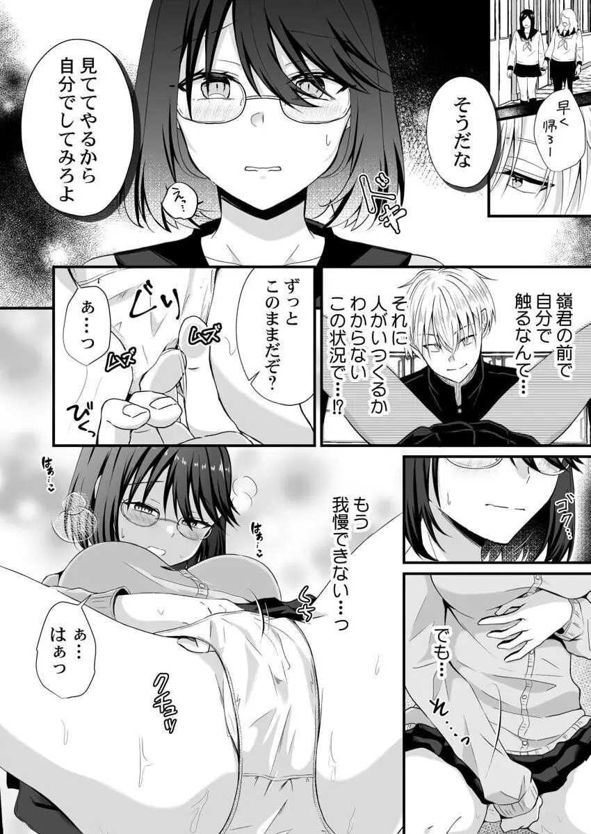 幼なじみのたわわな秘密~俺の地味子がエロ過ぎるのが悪い~ 1-8 Page.39