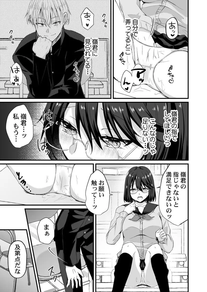 幼なじみのたわわな秘密~俺の地味子がエロ過ぎるのが悪い~ 1-8 Page.40