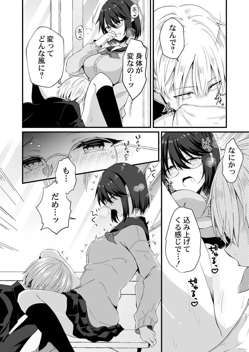 幼なじみのたわわな秘密~俺の地味子がエロ過ぎるのが悪い~ 1-8 Page.43