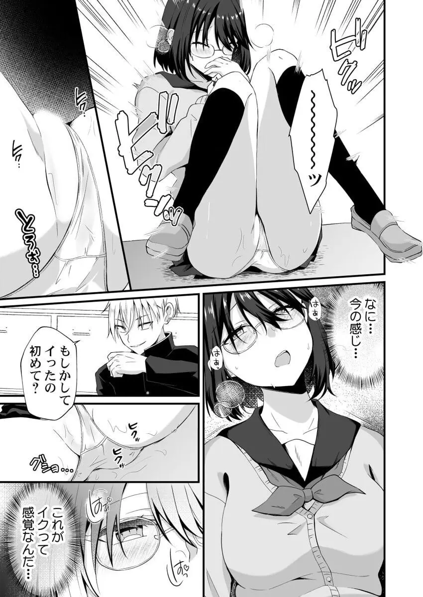 幼なじみのたわわな秘密~俺の地味子がエロ過ぎるのが悪い~ 1-8 Page.44