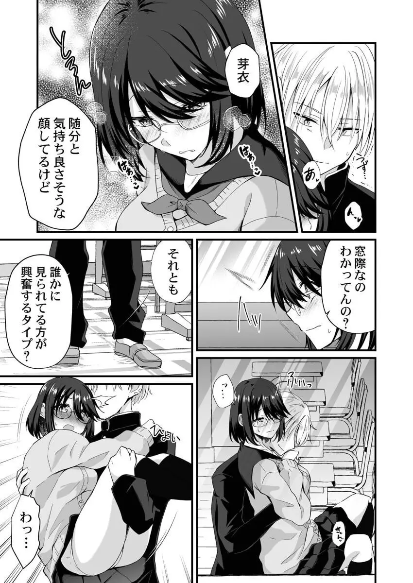 幼なじみのたわわな秘密~俺の地味子がエロ過ぎるのが悪い~ 1-8 Page.46