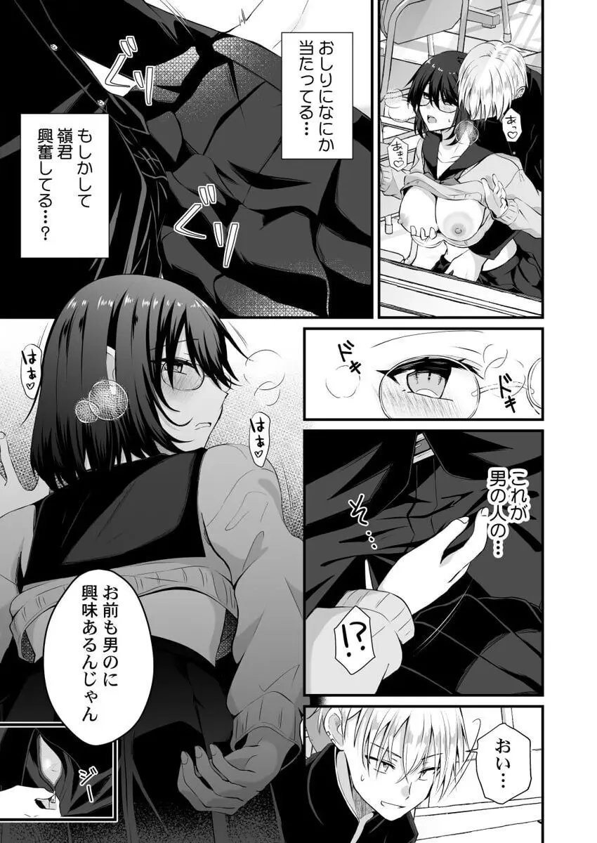 幼なじみのたわわな秘密~俺の地味子がエロ過ぎるのが悪い~ 1-8 Page.48