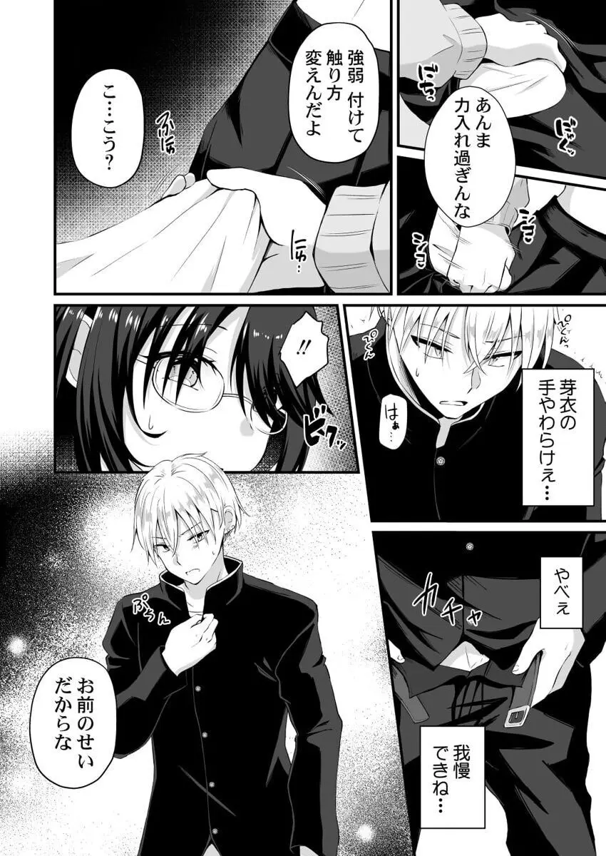 幼なじみのたわわな秘密~俺の地味子がエロ過ぎるのが悪い~ 1-8 Page.49