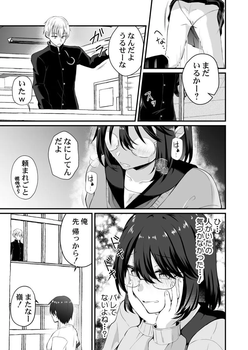 幼なじみのたわわな秘密~俺の地味子がエロ過ぎるのが悪い~ 1-8 Page.54