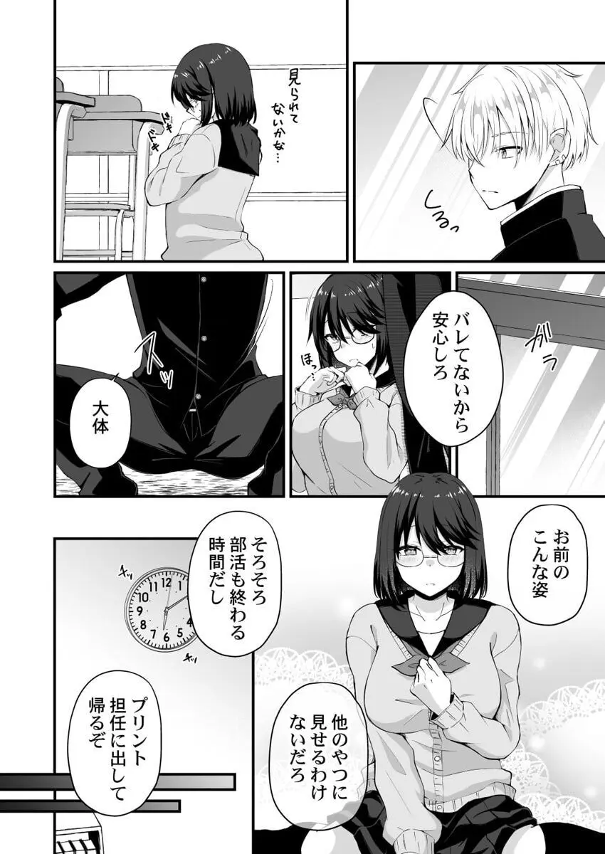 幼なじみのたわわな秘密~俺の地味子がエロ過ぎるのが悪い~ 1-8 Page.55