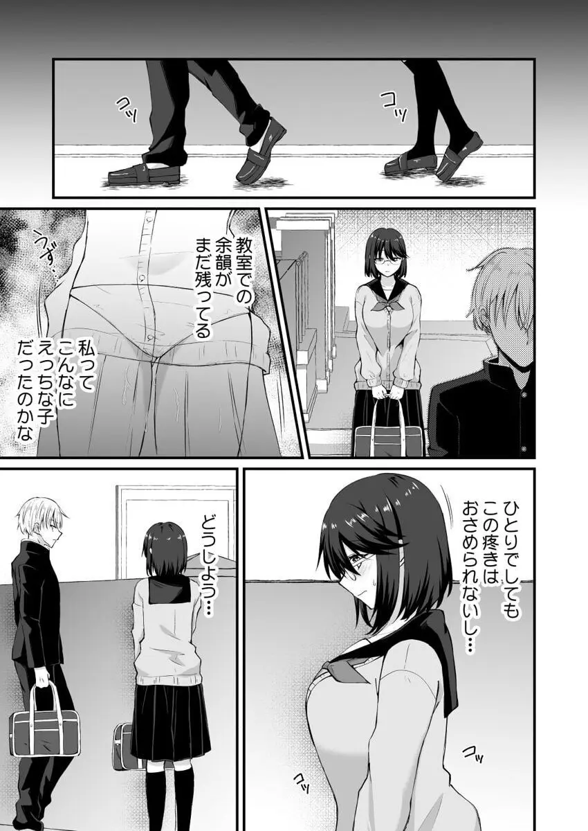 幼なじみのたわわな秘密~俺の地味子がエロ過ぎるのが悪い~ 1-8 Page.56