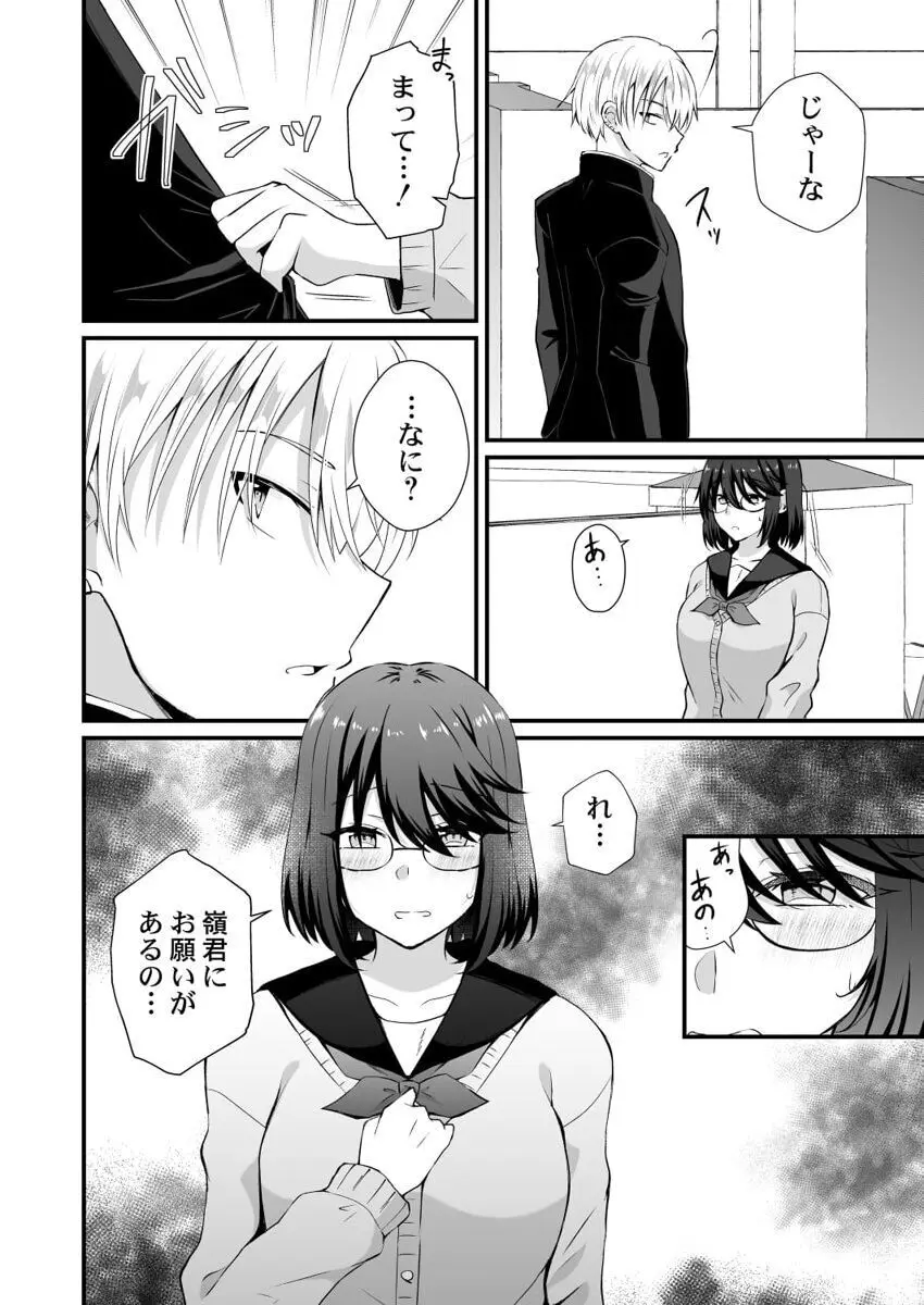幼なじみのたわわな秘密~俺の地味子がエロ過ぎるのが悪い~ 1-8 Page.57
