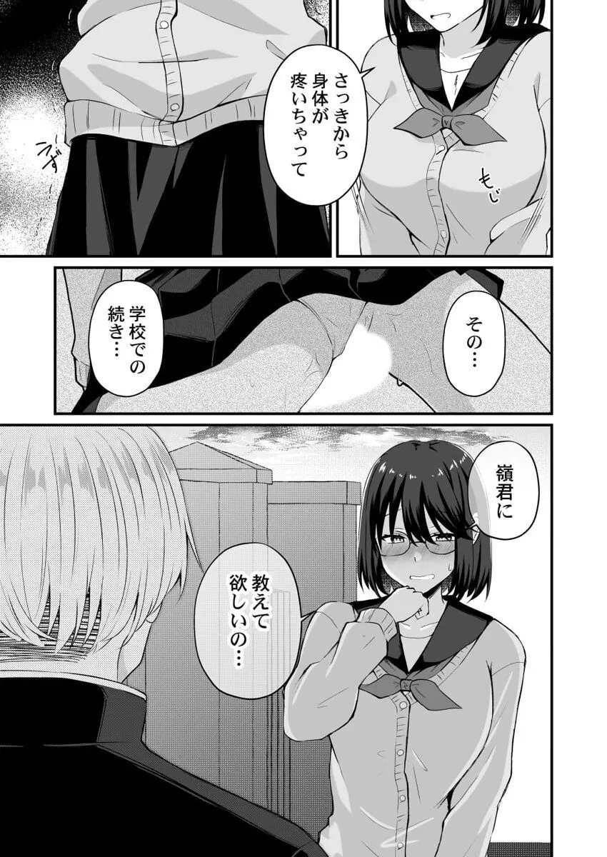 幼なじみのたわわな秘密~俺の地味子がエロ過ぎるのが悪い~ 1-8 Page.58